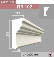 ПЛ102 капитель пилястры (120х250х2000мм)