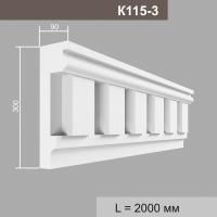 К115-3 (13 вставок) карниз (90х300х2000мм)