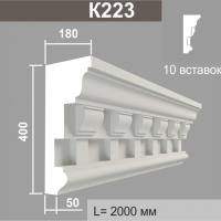 К223 (10 вставок) карниз (180х400х2000мм)