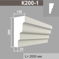 К200-1 карниз (135х300х2000мм)