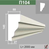 П104 подоконник (80х145х2000мм) 4шт в уп