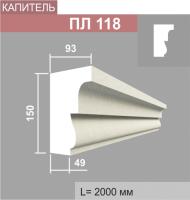 ПЛ118 капитель пилястры (93х150х2000мм) АКРИЛ