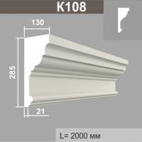 К108 карниз (130х285х2000мм)2шт. в уп