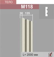 М118 тело пилястры (30х135х2000мм)