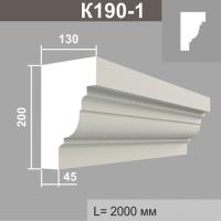 К190-1 карниз (130х200х2000мм)