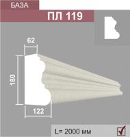 ПЛ119 база пилястры (122х180х2000мм)