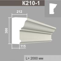К210-1 карниз (212х300х2000мм)