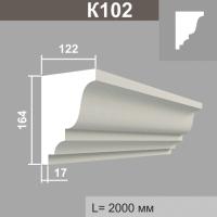 К102 карниз (122х163х2000мм)2шт в кор