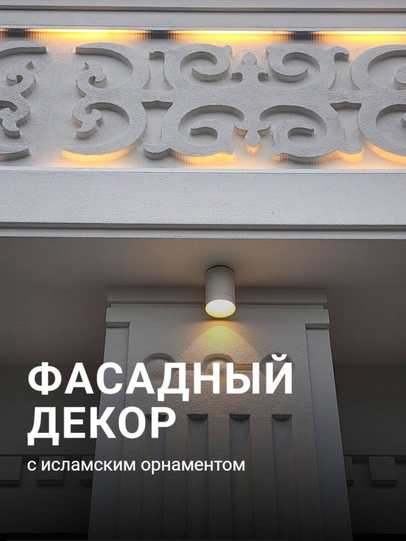 Фасад от Джем с национальным орнаментом