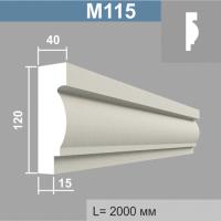 М115 молдинг (40х120х2000мм). Армированный полистирол