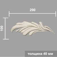 ОР 5 левый (40х100х290мм)_