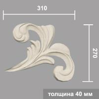 ОР 4 правый (40х270х310мм)_
