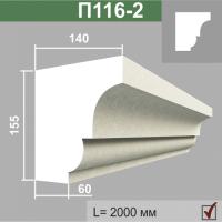 П116-2 подоконник (140х155х1000мм) метраж