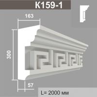 К159-1 (8 вставок) карниз (163х300х2000мм)