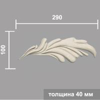 ОР 5 правый (40х100х290мм)_ 