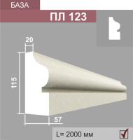 ПЛ123 база пилястры (57х115х2000мм)