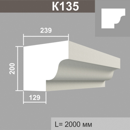 К135 карниз (239х200х2000мм)