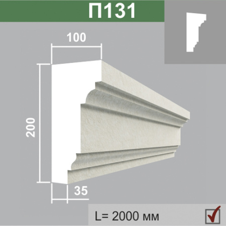 П131 подоконник (100х200х2000мм)