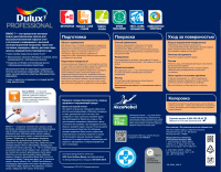Dulux Краска Bindo 7 в/д для стен и потолков матовая (7% блеска) BW 4,5л . Матовая 5-7%. 