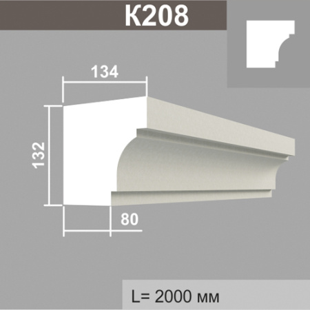 К208 карниз (134х132х2000мм)