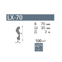 NMC Карниз  LX-70 (70х20х2000мм) (45) аналог N. Полистирол