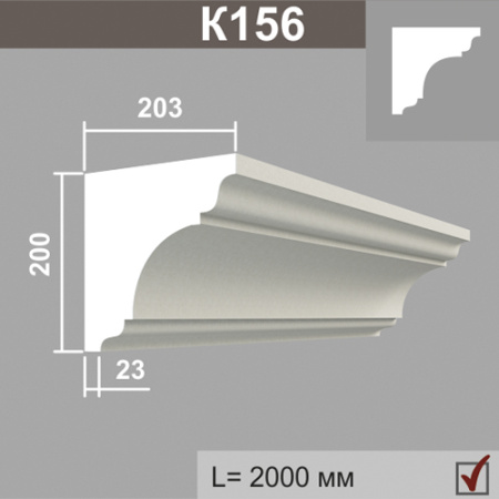 К156 карниз (203х200х2000мм)