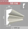 ПЛ116 капитель пилястры (142х315х2000мм)