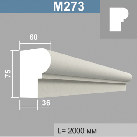 М273 молдинг (60х75х2000мм). Армированный полистирол