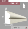ПЛ123 база пилястры (57х115х2000мм)