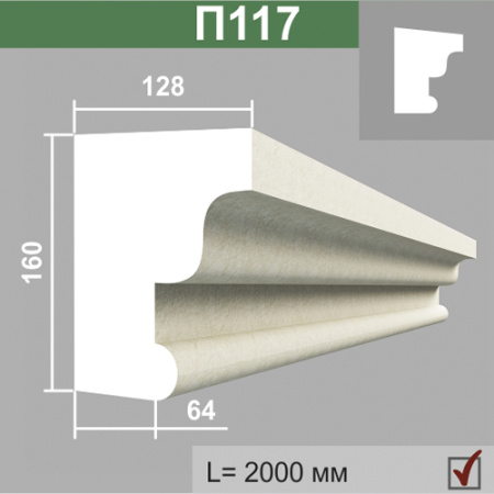 П117 подоконник (128х160х2000мм)