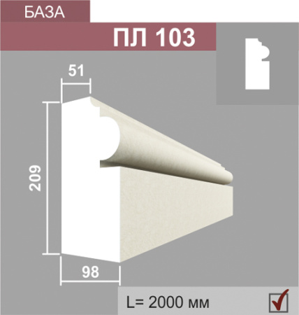 ПЛ103 база пилястры (100х210х2000мм)
