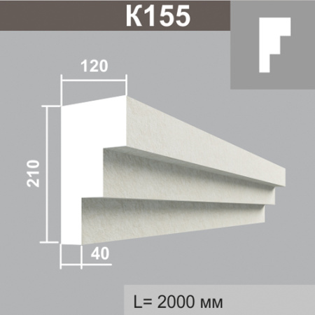 К155 карниз (120х210х2000мм)