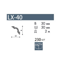 NMC Карниз  LX-40 (30х30х2000мм) (115) аналог МА. Полистирол