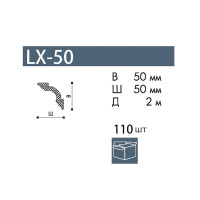 NMC Карниз  LX-50 (50х50х2000мм) (50) аналог А2. Полистирол