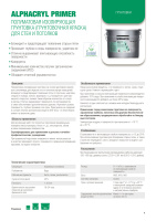 Сиккенс Грунт изолирующий, колеруемый Alphacryl Primer база W05 1л