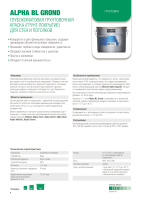 Сиккенс Грунтовочная краска Alpha BL Grond N00 2,5л