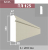 ПЛ125 база пилястры (98х350х2000мм)