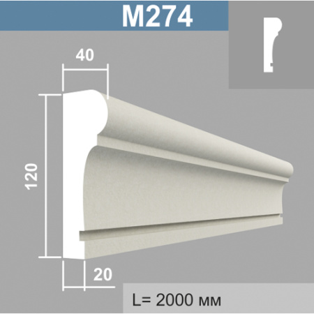 М274 молдинг (40х120х2000мм). Армированный полистирол