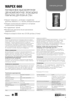 Сиккенс Покрытие эпоксидное Wapex 660 (45% блеска) W05 1л. Глянцевая 20-70%. Эпоксидная