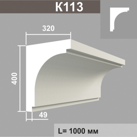 К113 карниз (320х400х1000мм) метраж