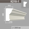 К210-1 карниз (212х300х2000мм)