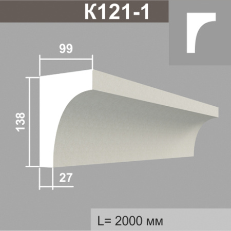 К121-1 карниз (99х138х2000мм)