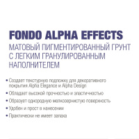 Сиккенс Декоративное покрытие Fondo Alpha Effects Extra 2,5л. Декоративная штукатурка