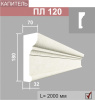 ПЛ120 капитель пилястры (70х180х2000мм)