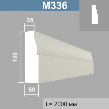М336 молдинг (50х150х2000мм). Армированный полистирол