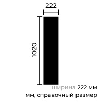 Европласт Столб 4.75.101 (1020х220х220мм).Полиуретан