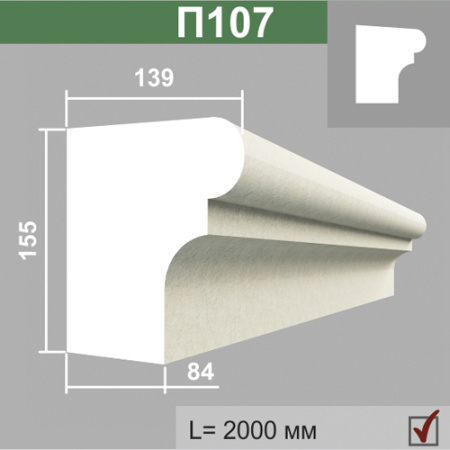 П107 подоконник (140х155х1000мм) метраж