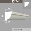 К174 карниз (80х80х2000мм)