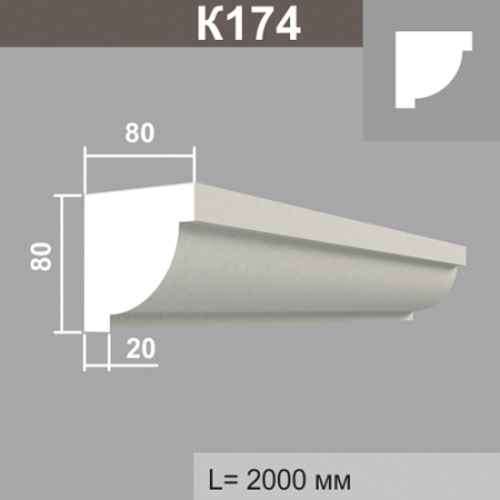 К174 карниз (80х80х2000мм)