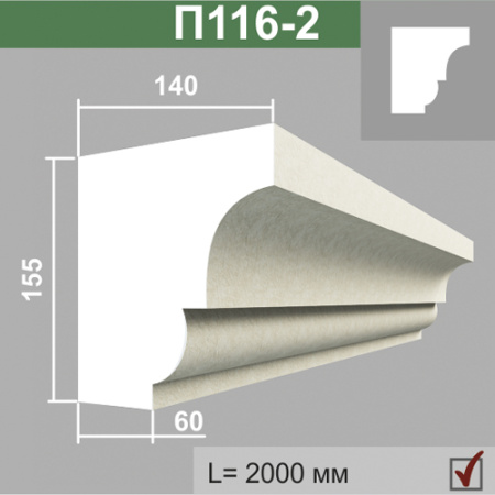 П116-2 подоконник (140х155х2000мм)4шт в уп